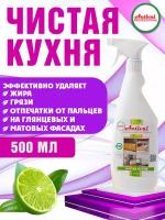 Чистящее средство для кухни, антижир, Activai PROFESSIONAL, для матовых фасадов, для мытья холодильника, моющее средство, бытовая химия для дома, концентрат, спрей для уборки 500 мл