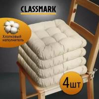 Classmark Подушка на стул с завязками сидушка квадратная 40х40 см 4 шт