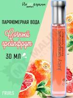 ИН100#грамм PARFUM Сочный грейпфрут Женская парфюмерная вода 30 мл