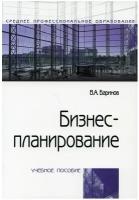 Баринов Владимир Александрович 