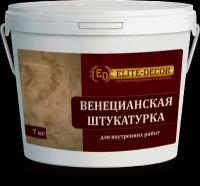 Декоративное покрытие Венецианская штукатурка (7кг) ТМ 