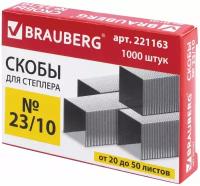 Скобы для степлера №23/ 10, 1000 штук, BRAUBERG, от 20 до 50 листов, 221163