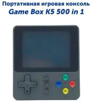 Портативная приставка Game Box + Plus K5 500 в 1 (Серая)
