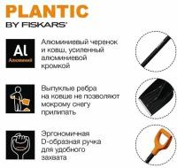 Лопата для уборки снега с алюминиевым черенком Plantic Snow, 133 см