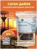 Саган Дайля правильные травы Травяной чай 50 гр. Натуральные витамины Природный энергетик