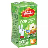 Сок прямого отжима Сады Придонья Яблоко (Tetra Pak), c 4 месяцев, 0.125 л