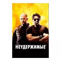 Неудержимые (региональное издание) (DVD)