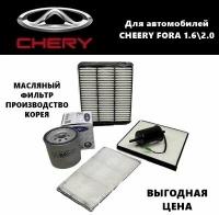 Комплект фильтров для ТО Чери Фора (Chery Fora 1,6-2,0)