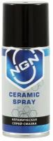 Ceramic Spray Керамическая спрей-смазка 210 мл NGN V0056