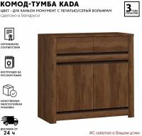 Тумба БРВ-мебель Када KOM2D2S