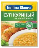 Суп Gallina Blanca Куриный со звездочками 67г х 24