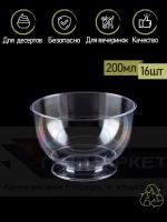 Набор креманок одноразовых пластиковых десертных для фуршетов ПакМакет фуршетные формы 16 шт. по 200 мл