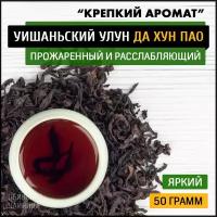 Чай китайский улун Фэн Хуан Дань Цун 50 грамм, листовой гуандунский оолонг фэнхуан даньцун ча чаочжоу для похудения