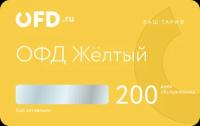 Код активации ОФД 200 дней продаж. Услуга ОФД и мониторинг маркировки. Тариф 