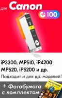 Картридж для Canon CLI-8Y, Canon PIXMA iP3300, MP510, iP4200, MP520, iP5200 и др, с чернилами желтый новый, увеличенный объем, заправляемый