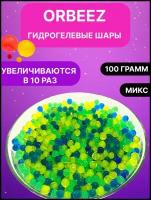 Гидрогелевые шарики орбиз - орбизы 100гр, Гидрогель, Игрушка антистресс, шарики растущие в воде, аквагрунт для растений, набор для опытов