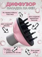 Насадка для фена - диффузор, фиолетовая 9748роз