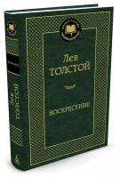 Книга Воскресение