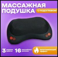 Массажная подушка 16 роликов\Электрический массажер для спины, шеи и плеч с подогревом\для дома и автомобиля\ massagepodushka16