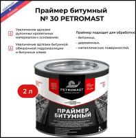 Праймер битумный, 2л PETROMAST