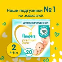 Pampers подгузники Premium Care 2, 4-8 кг, 20 шт., белый