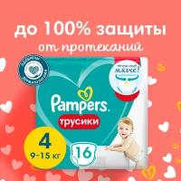 Pampers трусики Pants 4, 9-15 кг, 16 шт