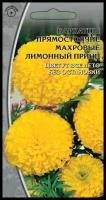 Семена Ваше хозяйство Бархатцы прямостоячие махровые Лимонный принц 0.5 г