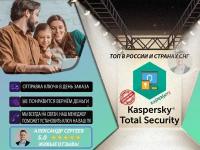 Антивирус Kaspersky Total Security Базовая защита 2 ПК 12 мес