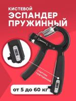 Эспандер кистевой, Shark Fit, Эспандер пружинный регулируемый 5 кг-60 кг/ Тренажер для рук кистевой