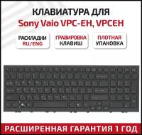 Клавиатура (keyboard) V116646B-W для ноутбука Sony Vaio VPC-EH, VPCEH, черная с черной рамкой