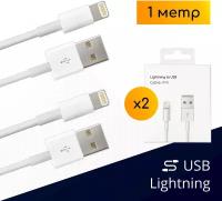 Комплект кабелей USB - Lightning для зарядки Apple iPhone и iPad, 1 метр, белые, в коробках / 2 шт. / Original drop