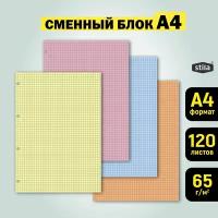 Сменный блок A4 тонированный, для тетради на кольцах, 120 листов в клетку, 4 цвета по 30 листов. Тонированные сменные блоки