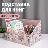 Короб стеллажный без крышки 30*23*20 см, розов, путешастики