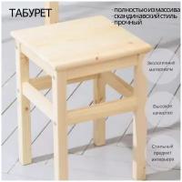 Табурет, массив дерева, 32х32х45 см