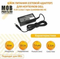 Блок питания (сетевой адаптер) для ноутбуков Dell 19.5V 2.31A 7.4pin (LA45NS0-00) HC