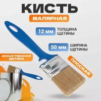 Кисть малярная плоская Лаки 50х12 мм REXANT