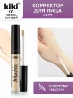 Консилер для лица Kiki Matte corrector 01, корректор для ровного тона вокруг глаз и лица, светло-бежевый