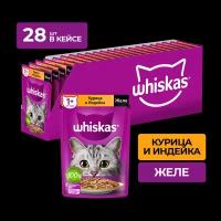 Влажный корм для кошек WHISKAS желе с курицей и индейкой, 28 шт по 75г