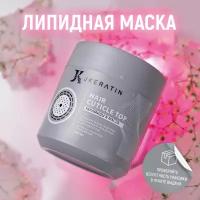 JKeratin/Hair Cuticle Top - липидная маска для глубокого увлажнения и питания волос 400 мл