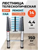 Лестница телескопическая 4,4 м 14 ступеней DG006-13/Лестница складная универсальная для дома, для дачи, для ремонта, трансформер