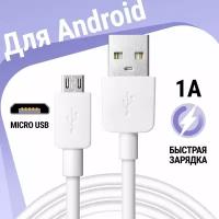 Кабель для зарядки смартфона USB 2.0 - micro USB Defender, белый, 1м