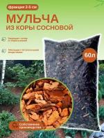 Мульча из коры сосны