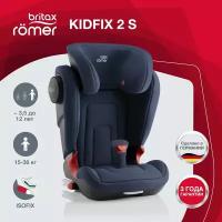 Детское автокресло Britax Romer KidFix 2 S Moonlight Blue Trendline, группа 2-3, 15-36 кг