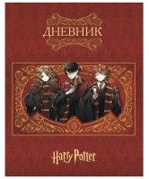 Дневник твердая обложка 1-11 класс, 40 листов, Гарри Поттер, матовая ламинация