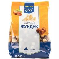 Фундук METRO Chef жареный пластиковый пакет 500 г