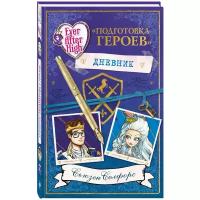 Ever After High. Дневник 