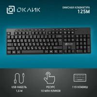 Клавиатура Oklick 125M, USB, черный, мультимедийная