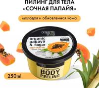 Organic Shop Пилинг для тела Сочная папайя, 250 мл