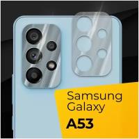 Противоударное защитное стекло для камеры телефона Samsung Galaxy A53 / Тонкое прозрачное стекло на камеру смартфона Самсунг Галакси А53