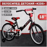 Велосипед детский Kids 18